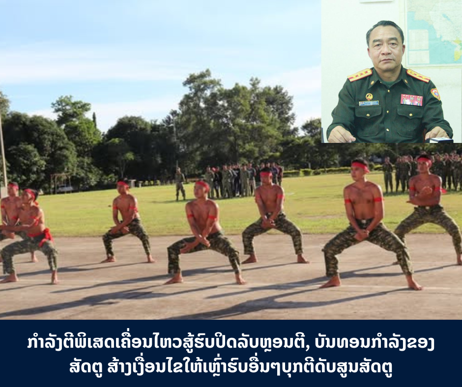 ກຳລັງຕີພິເສດເຄື່ອນໄຫວສູ້ຮົບປິດລັບຫຼອນຕີ, ບັນທອນກໍາລັງຂອງສັດຕູ ສ້າງເງື່ອນໄຂໃຫ້ເຫຼົ່າຮົບອື່ນໆບຸກຕີດັບສູນສັດຕູ