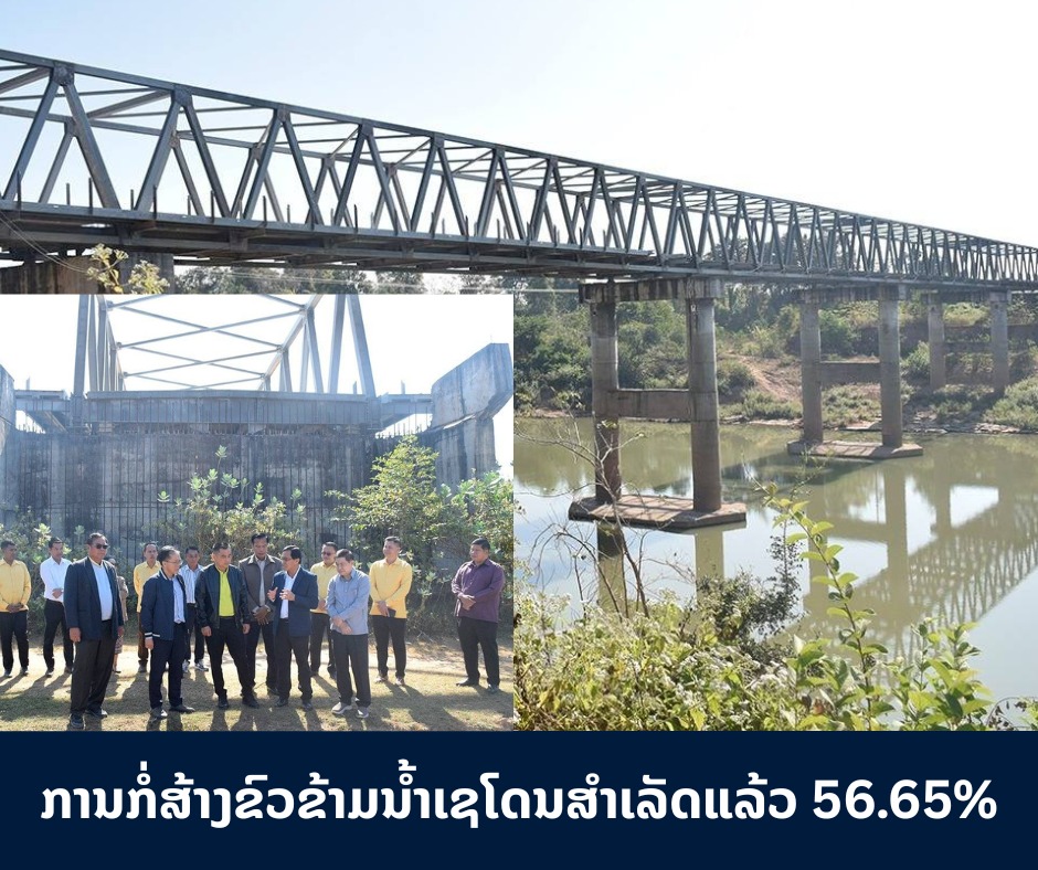 ການກໍ່ສ້າງຂົວຂ້າມນ້ຳເຊໂດນຄາດວ່າຈະສຳເລັດປີນີ້