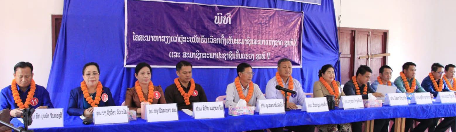 ຜູ້ສະໝັກເລືອກຕັ້ງ ສສຊ ເຂດເລືອກຕັ້ງທີ 10 ແລະ ສສຂ ແຂວງວຽງຈັນ ລົງໂຄສະນາຫາສຽງເລືອກ ຕັ້ງຢູ່ ບ້ານຫາດທາ ເມືອງແກ້ວອຸດົມ