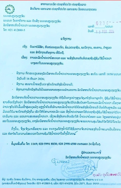 ບາງເຂດນໍ້າປະປາໄຫຼຄ່ອຍຍ້ອນນ້ຳຂອງບົກແຫ້ງ