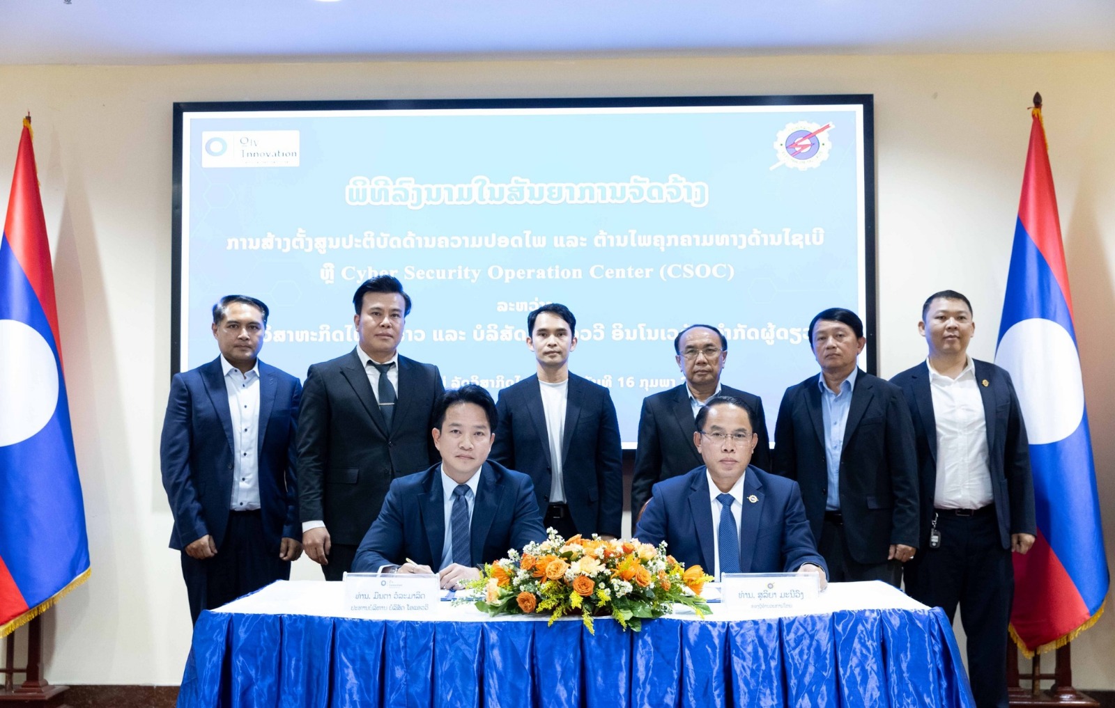 ໄຟຟ້າລາວ ຮ່ວມມືກັບ ບໍລິສັດ ເອກະຊົນ ຕັ້ງສູນ CSOC