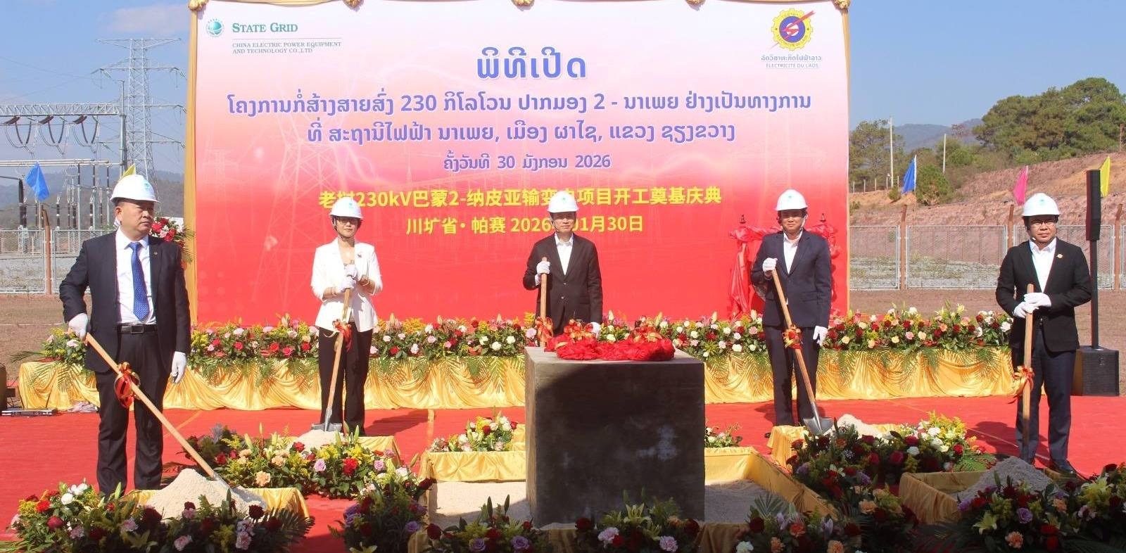  ເປີດໂຄງການກໍ່ສ້າງສາຍສົ່ງ 230 ກິໂລໂວນ ປາກມອງ – ນາເພຍ