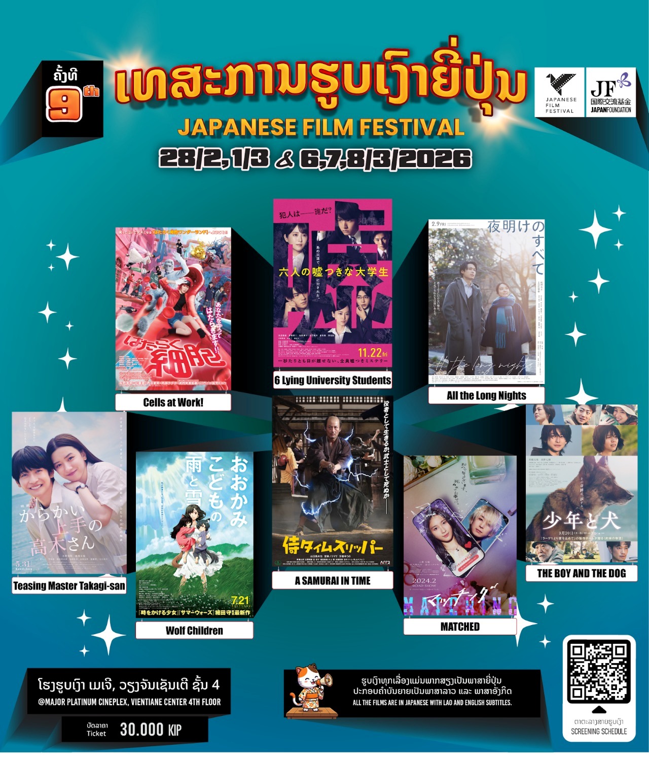 ງານມະຫະກຳຮູບເງົາຍີ່ປຸ່ນຄັ້ງທີ 9 ຈະມີຮູບເງົາຍີ່ປຸ່ນ 8 ເລື່ອງ