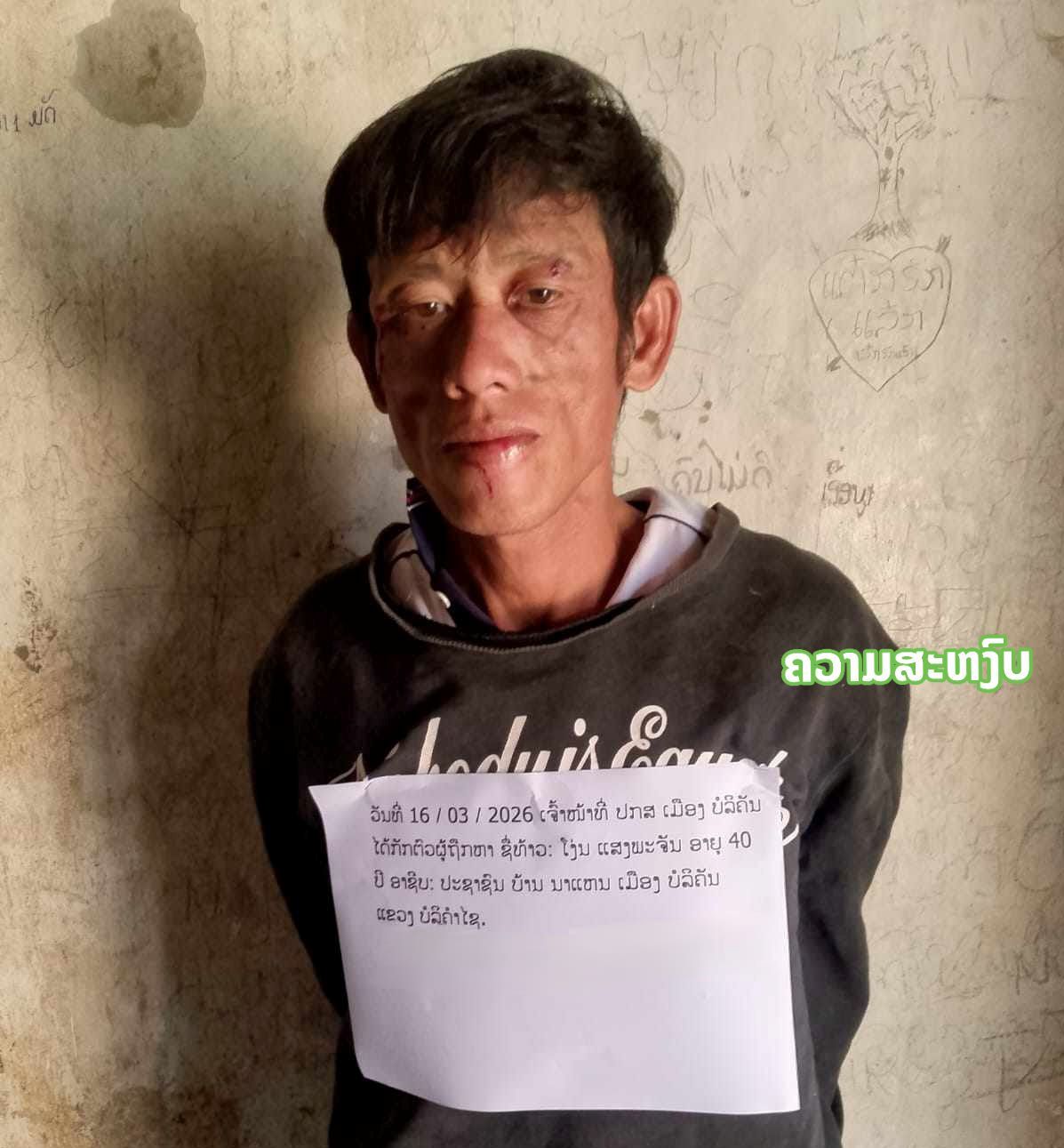 ຊາຍໜຸ່ມອາລົມບໍ່ດີໃຊ້ພ້າຟັນຄົນອື່ນຈົນເສຍຊີວິດ