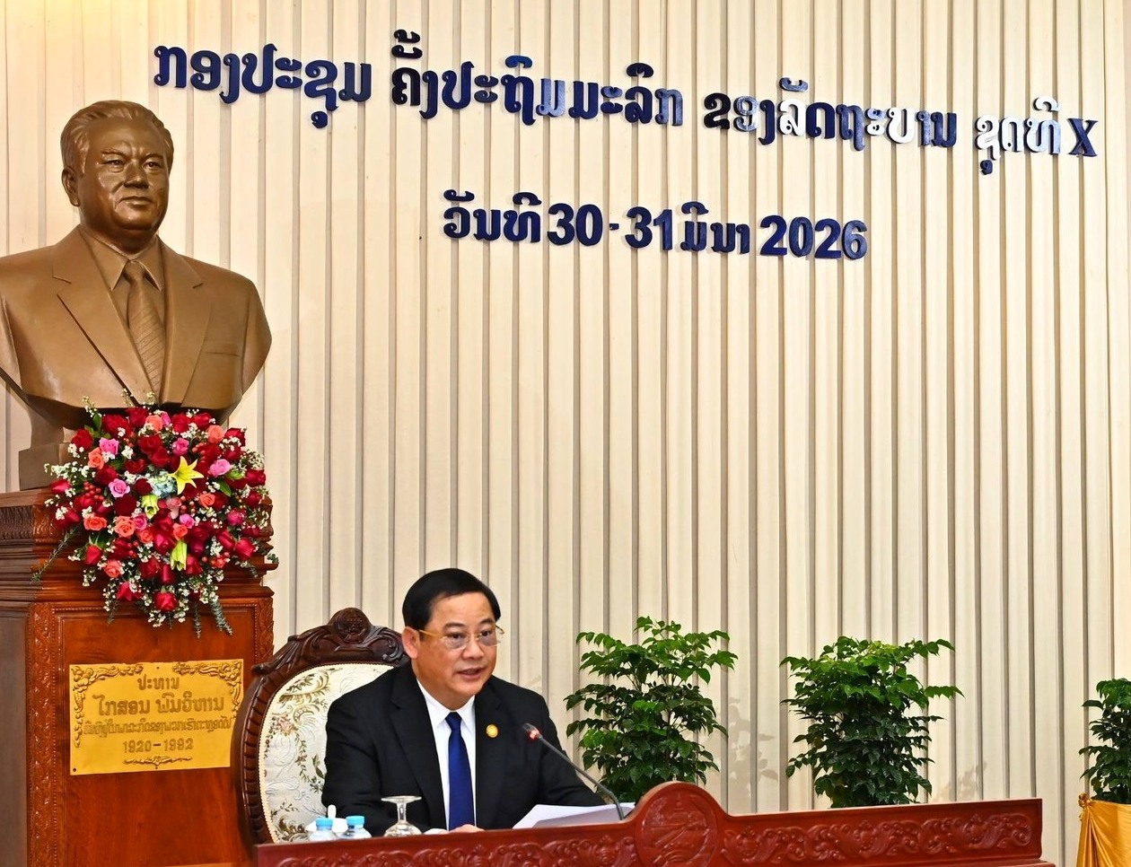 ເປີດກອງປະຊຸມຄັ້ງປະຖົມມະລືກ ຂອງຄະນະລັດຖະບານ ຊຸດທີ X