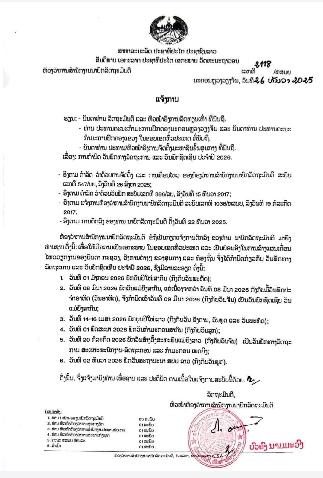ວັນທີ 9 ມີນາ 2026 ເປັນວັນພັກຊົດເຊີຍວັນແມ່ຍິງສາກົນ