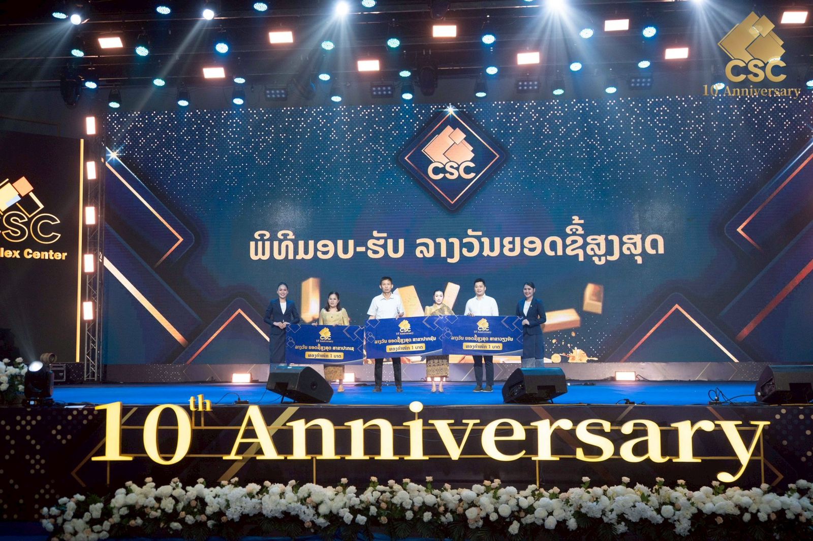 ບໍລິສັດ ຊີເອສຊີ ຄອມເພລັກ ເຊັນເຕີ ຈຳກັດຜູ້ດຽວ ສະຫຼອງຄົບຮອບ 10 ປີ ພ້ອມວາງແຜນຂະຫຍາຍທຸລະກິດໃນອະນາຄົດ