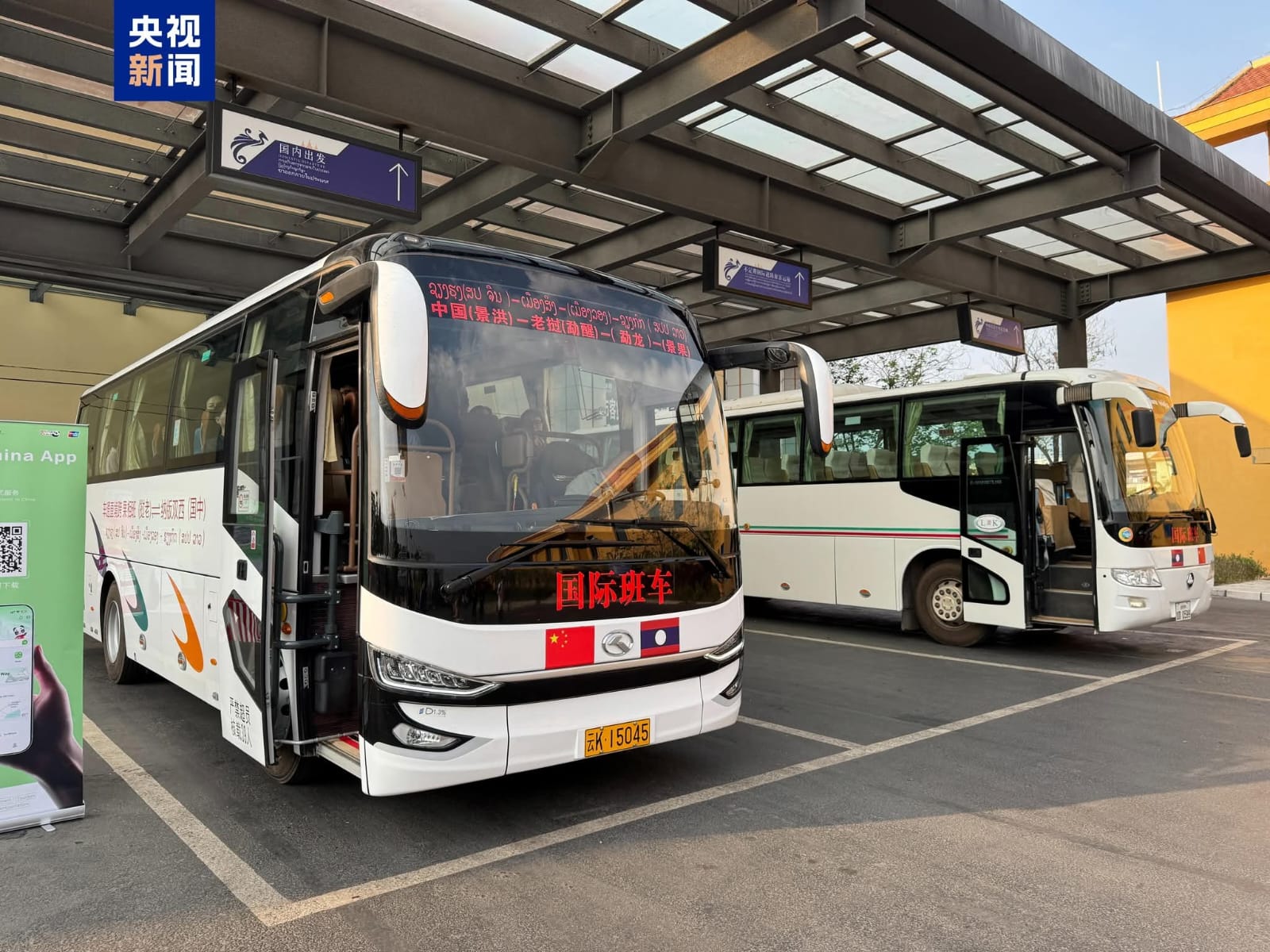 ສປປ ລາວ ແລະ ສປ ຈີນ ໄດ້ເປີດໂຕເສັ້ນທາງລົດເມໂດຍສານລະຫວ່າງປະເທດສາຍໃໝ່ ເຊື່ອມຕໍ່ ເມືອງ ຊຽງຮຸ່ງ ແຂວງ ຢຸນນານ ຫາ ບ້ານ ຊຽງກົກ ແຂວງ ຫຼວງນໍ້າທາ ຢ່າງເປັນທາງການ.