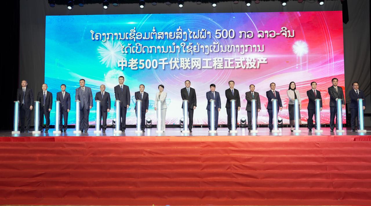ເປີດນຳໃຊ້ ໂຄງການສາຍສົ່ງໄຟຟ້າ 500 kV ຍົກລະດັບການແລກປ່ຽນພະລັງງານສະອາດ ລາວ-ຈີນ 