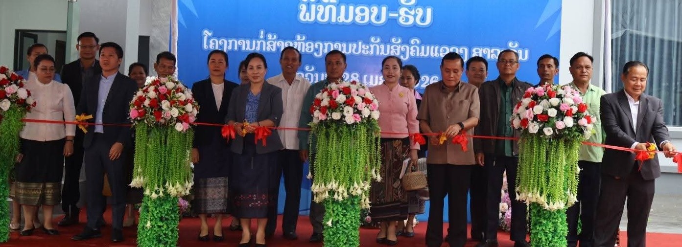 ສາລະວັນ ມອບ-ຮັບ ອາຄານຫ້ອງການປະກັນສັງຄົມ ຫຼັງໃໝ່ 