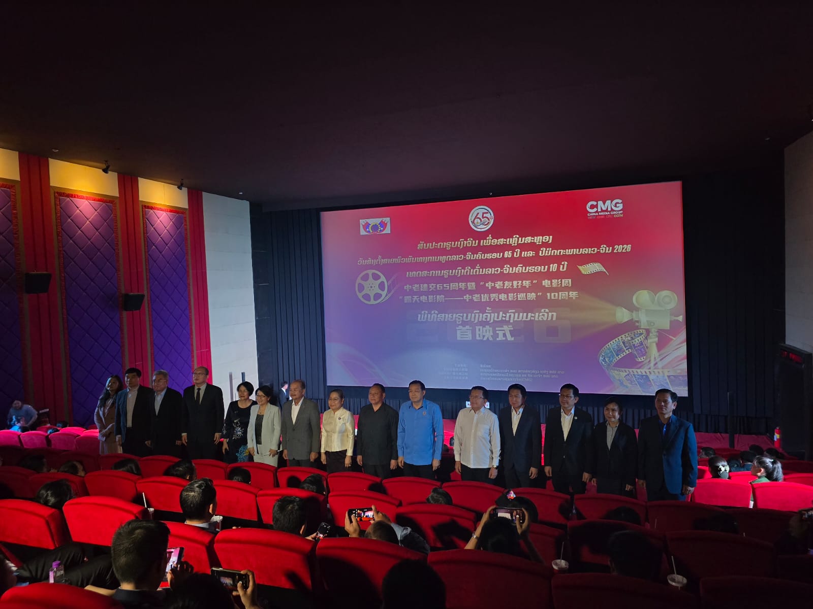 ເປີດສັບປະດາຮູບເງົາຈີນ ເພື່ອສະເຫຼີມສະຫຼອງວັນສ້າງຕັ້ງສາຍພົວພັນທາງການທູດລາວ-ຈີນຄົບຮອບ 65 ປີ ແລະ ປີມິດຕະພາບລາວ-ຈີນ 2026