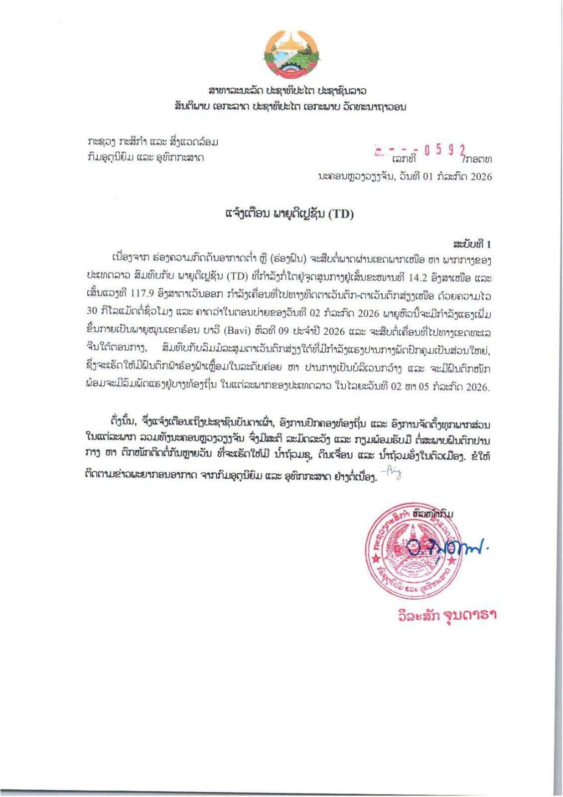 ຈະມີຝົນຕົກໜັກ ໃນແຕ່ລະພາກຂອງປະເທດລາວ ໄລຍະວັນທີ 2 ຫາ 5 ກໍລະກົດ 2026