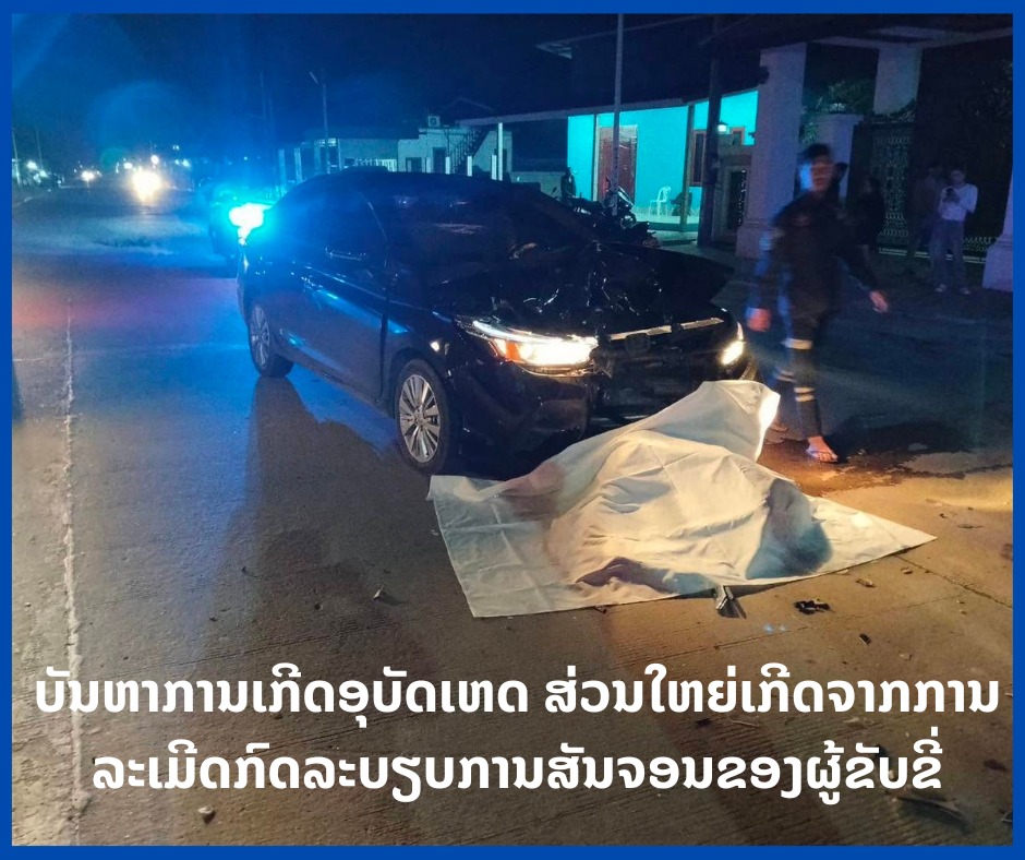 ເດືອນ​ມິຖຸນາ​ 2026​​, ມີຜູ້ເສຍຊີວິດເຖິງ 69 ຄົນ ຈາກອຸບັດເຫດໃນທົ່ວປະເທດ